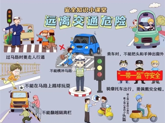 致家长的一封信：以爱之名，守护孩子的交通安全